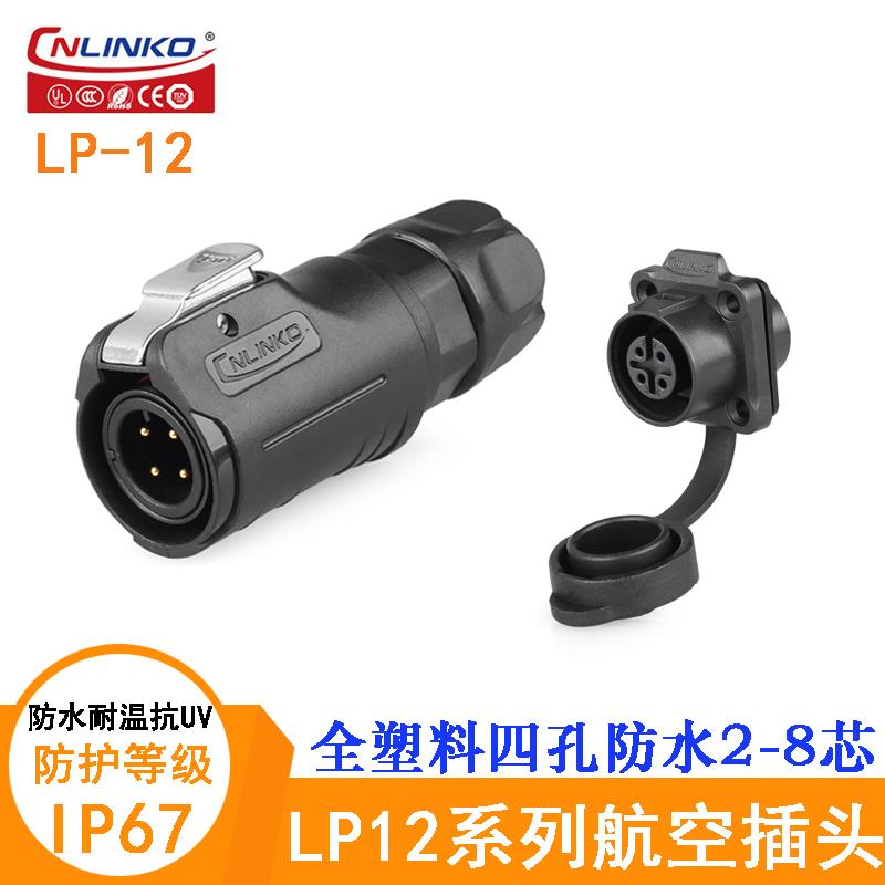 凌科LP-12防水漏电航空插头座LP-12-C02 3 5 6 78PE-02-001连接器
