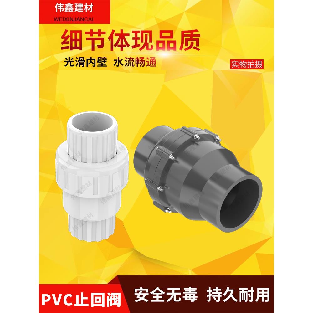 PVC管塑料逆止回阀20mm25 32 40 50 63 75 90 110 160 200单向阀