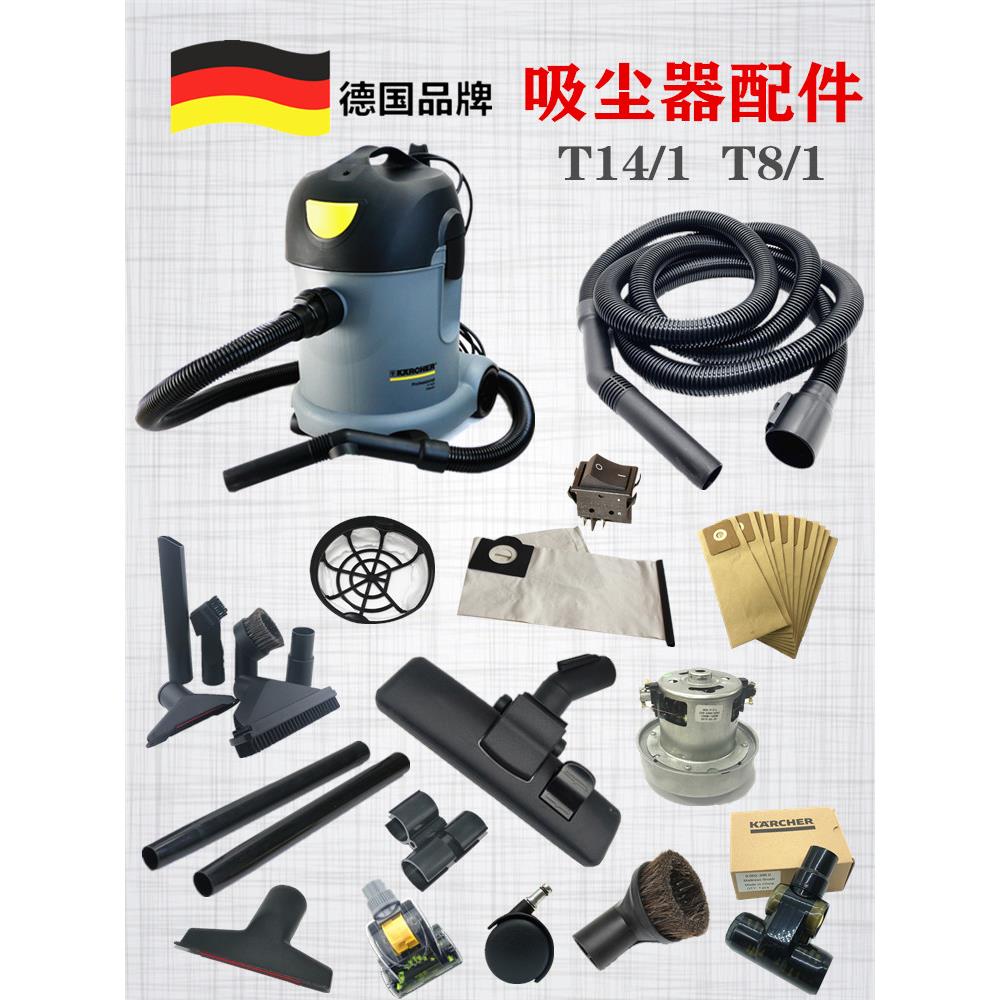 Karcher Kach真空吸尘器配件T8/1头滤篮T14/1尘袋平口专用圆刷