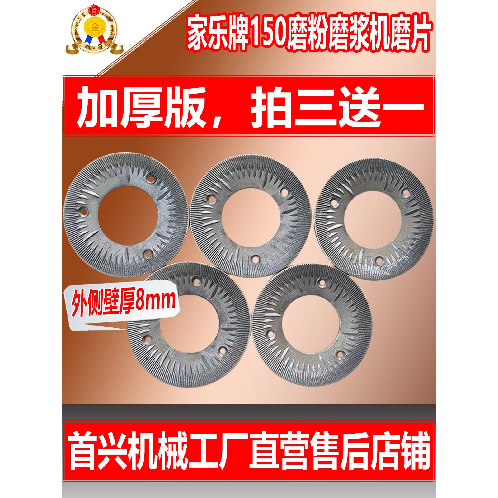 厂家直销农机配件家乐150磨粉机磨浆机磨碎机粉碎机豆浆机钢磨片