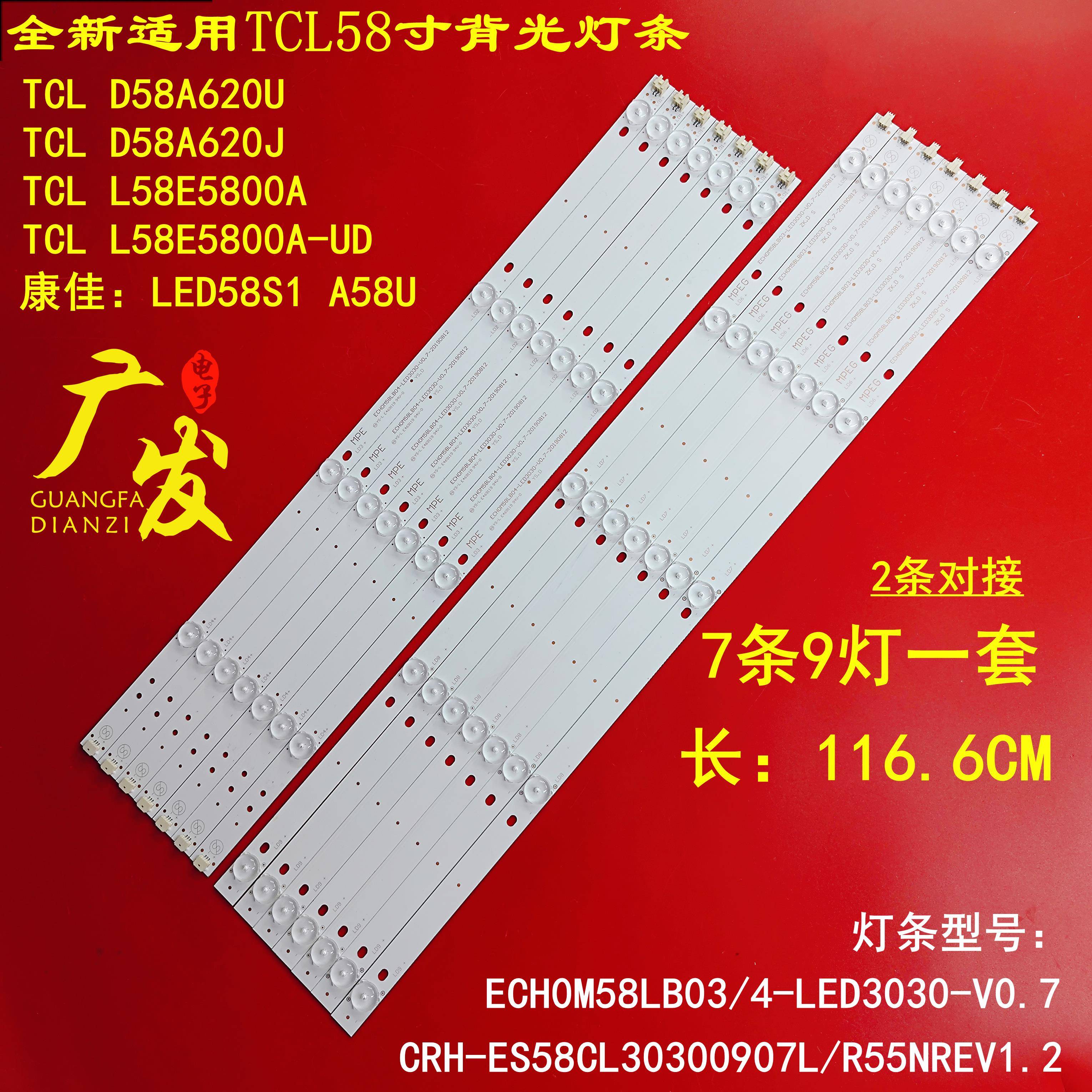 适用康佳A58U灯条ECH0M-4658CL002电视机灯管9灯珠7条万能背光灯