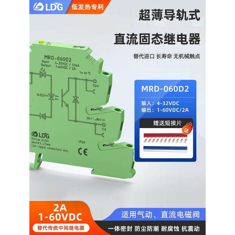 Mrd-060D2固态继电器模块2A Dc控制Dc 24V常开超薄端口继电器