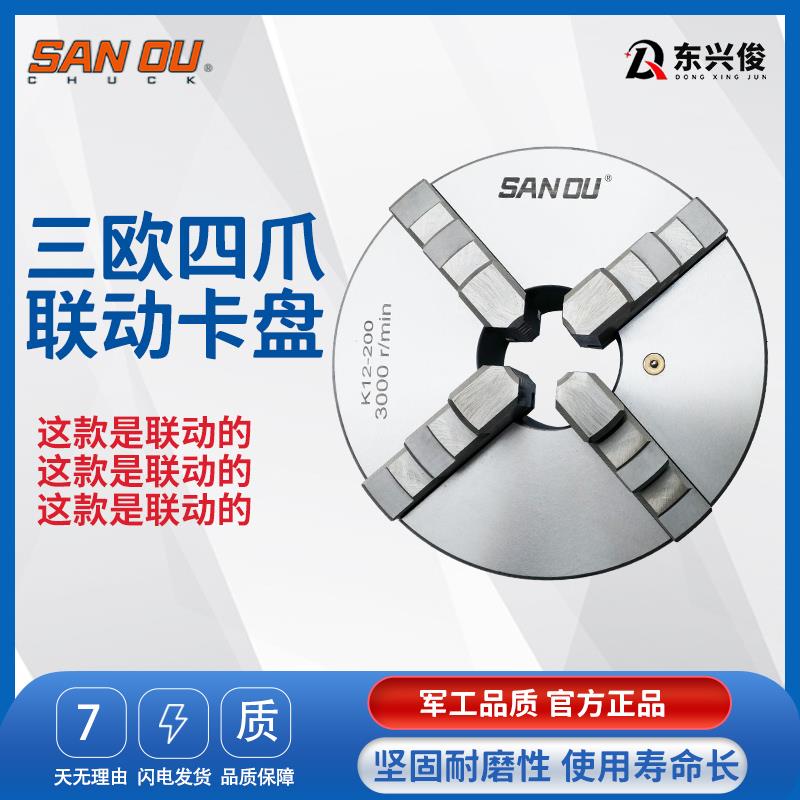 四爪卡盘爪同步开合自动定心三鸥K12-80/100/160/200/250/320卡盘