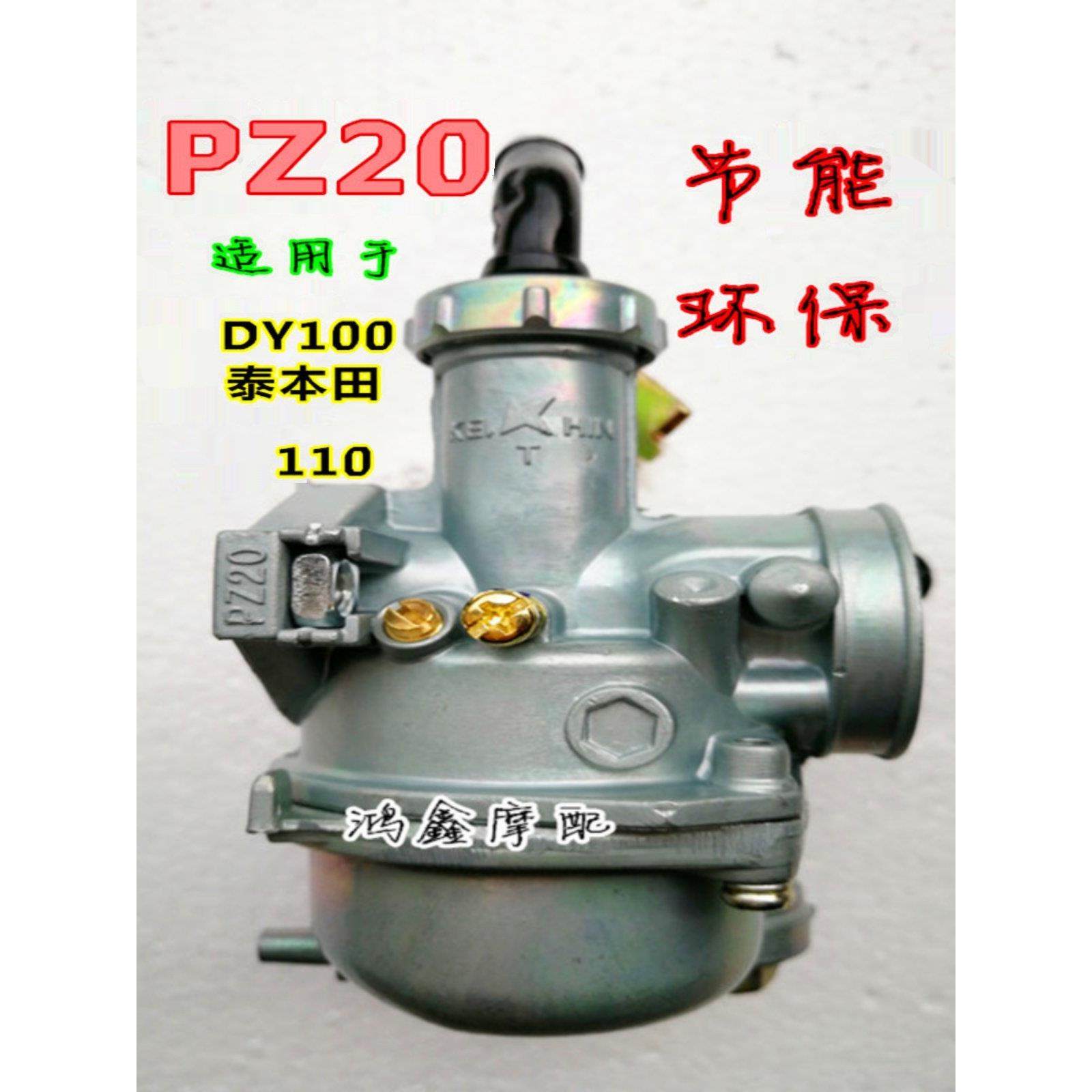 摩托车化油器适用于130摩托车弯梁泰本田110 DY100京滨PZ20 省油