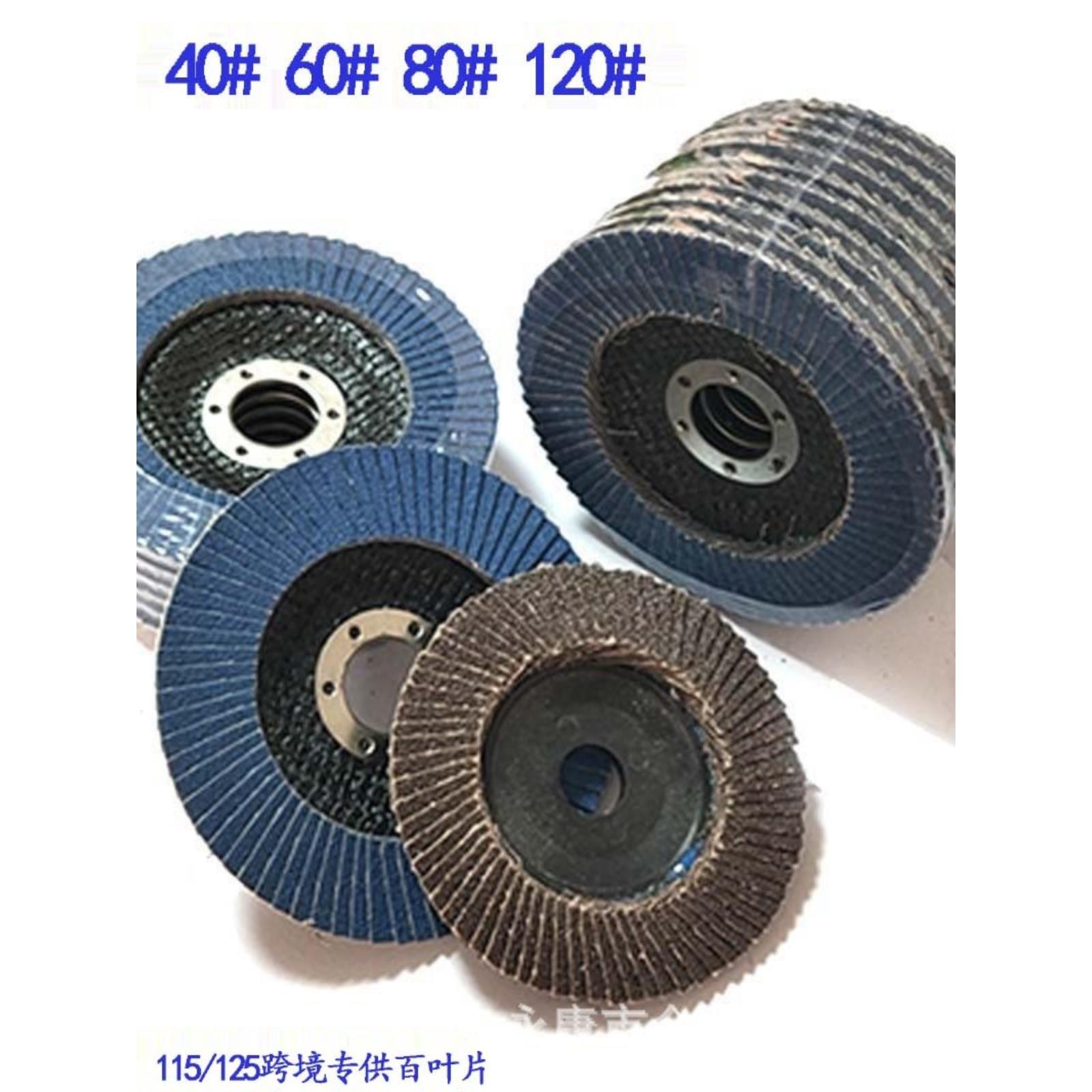 4.5寸115/5寸125网盖百页片百叶轮花形页轮抛光磨片/不锈钢打磨片