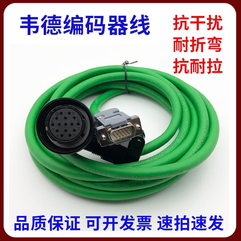 WEIDE韦德伺服驱动器信号线伺服电机编码器反馈码盘数据通讯线