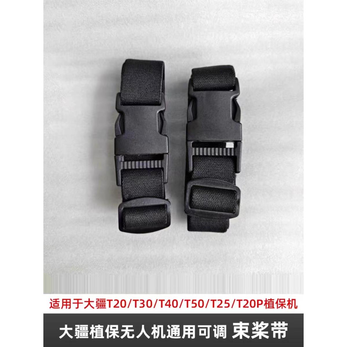 大疆T70T70pT100T20T30t40t50T60束桨带,防止桨叶损坏，高弹力