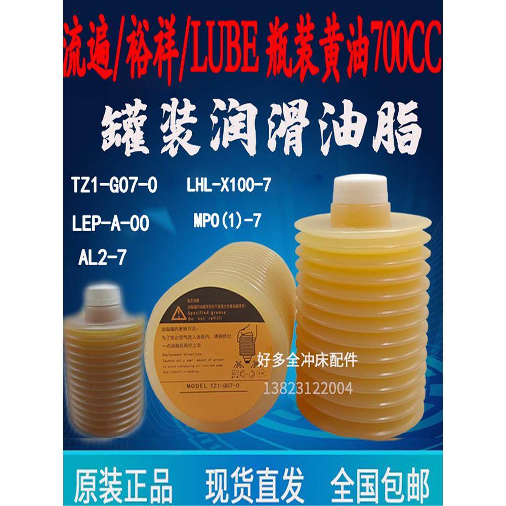 LUBE裕祥润滑脂LEP-A-00瓶装黄油浙江流遍罐装油脂G07-GZ1/TZ1-00