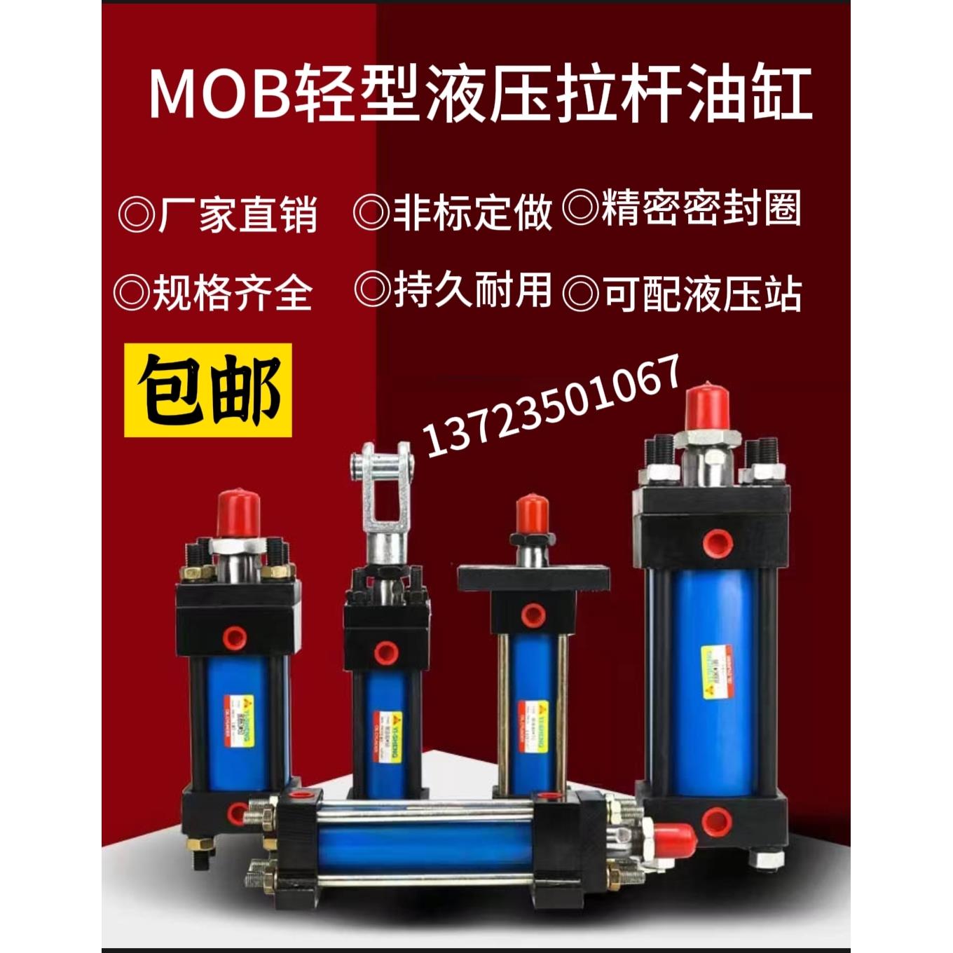 轻油缸液压顶缸MOB80/100/125/150*50/100/150/200/250/300/350