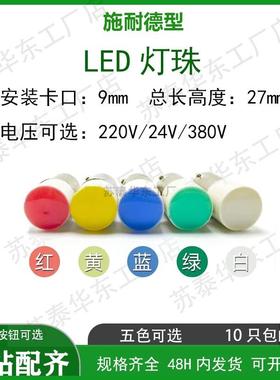 LED灯珠ZB2XB2指示灯按钮BA9S灯泡24V220V380V卡口通用绿色红色