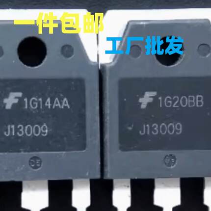 D13009K KSH13009 J13009 J13009L 大功率开关三极管 拆机T0-3P