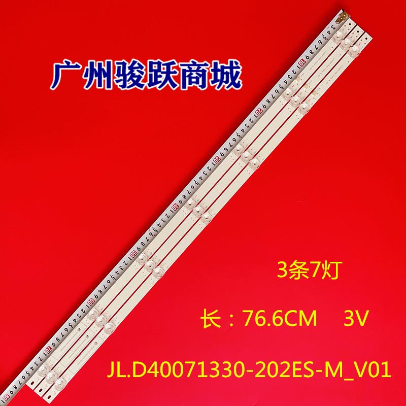 红米L40M5-RA L40M5-5AIN灯条JL.D40071330-202ES-M_V01灯条电视