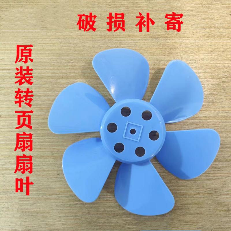 原装风扇叶片转页扇扇叶配件六叶片风扇叶PP风叶通用型电风扇叶片
