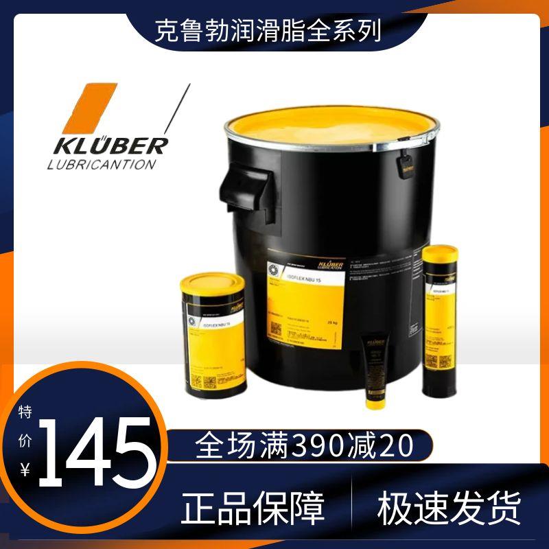 克鲁勃润滑脂KLUBER GB00 NBU15 NCA NB52 L32N LDS18 TA KS黄油