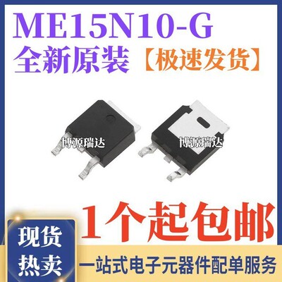 原装正品ME15N10-G WSF15P10 N/P沟道15A/100V场效应管 贴片TO252