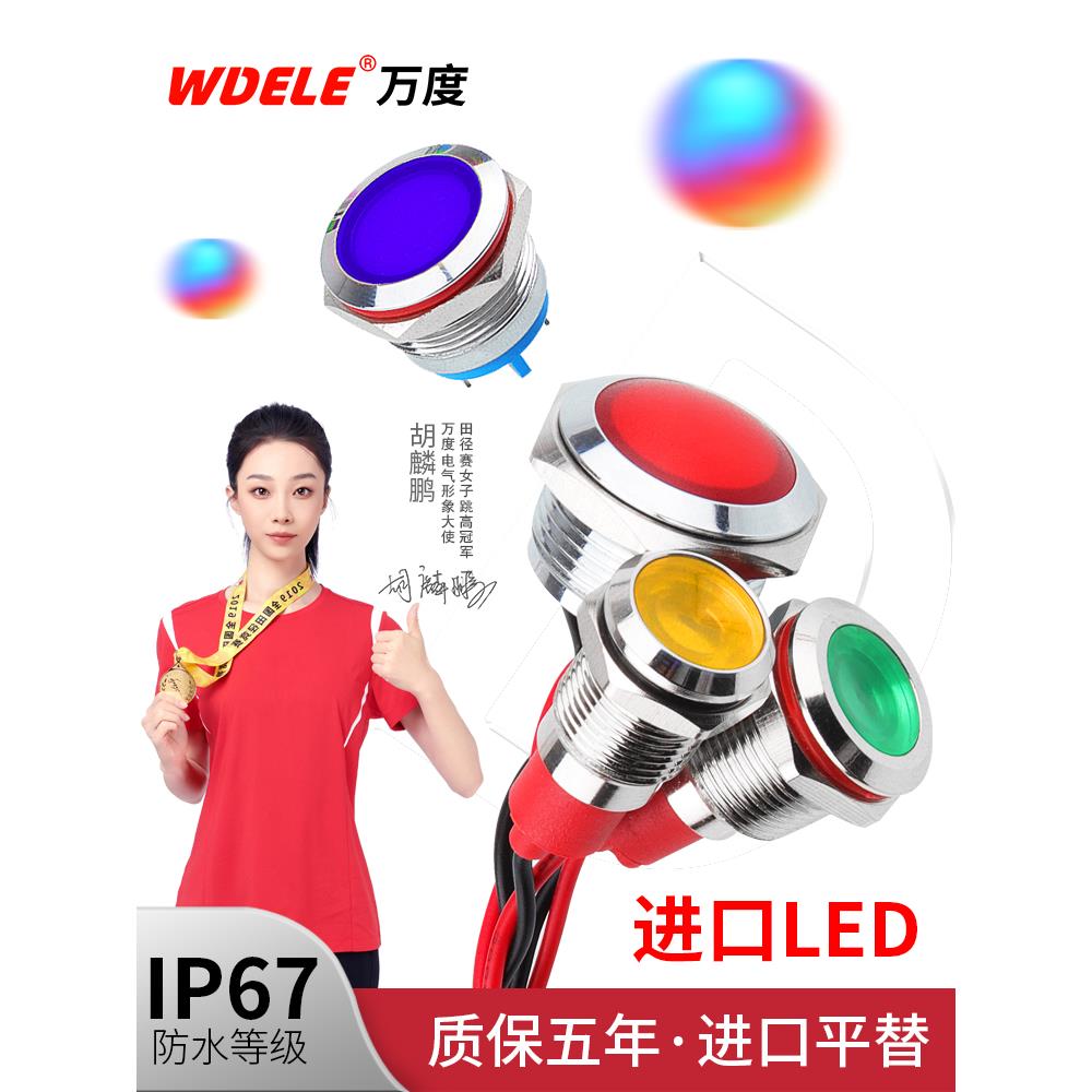 万度6/8/10/12/16/19/22MM金属指示灯 防水高亮电源信号灯24V220V