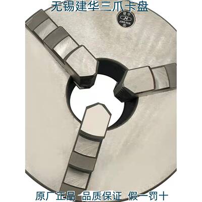 无锡建华 三爪卡盘 三爪自定心卡盘高精密 K11250 K11320 K11200