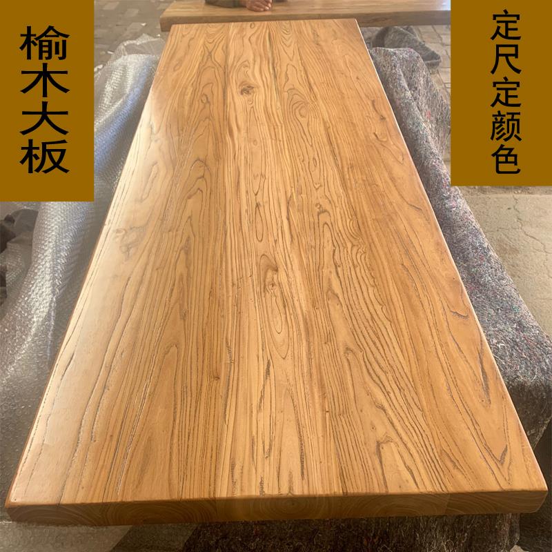 老榆木板桌面实木大板地板楼梯板吧台飘窗板茶桌书桌民宿装修材料