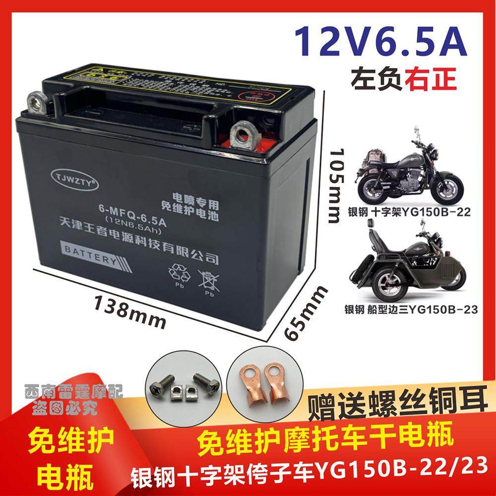 适用银钢大小迷你mini边三轮侉子摩托车12V6.5A干电瓶125/150电池