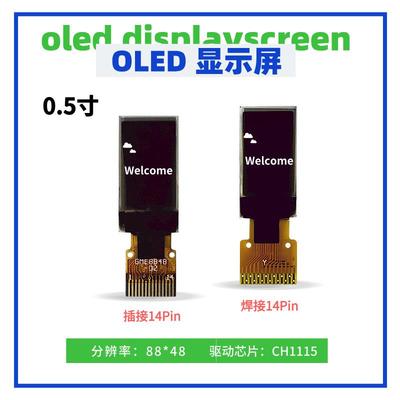 0.5寸OLED显示屏 88*48雷射 CH1115驱动兼容SSD1306 IIC接口14PIN