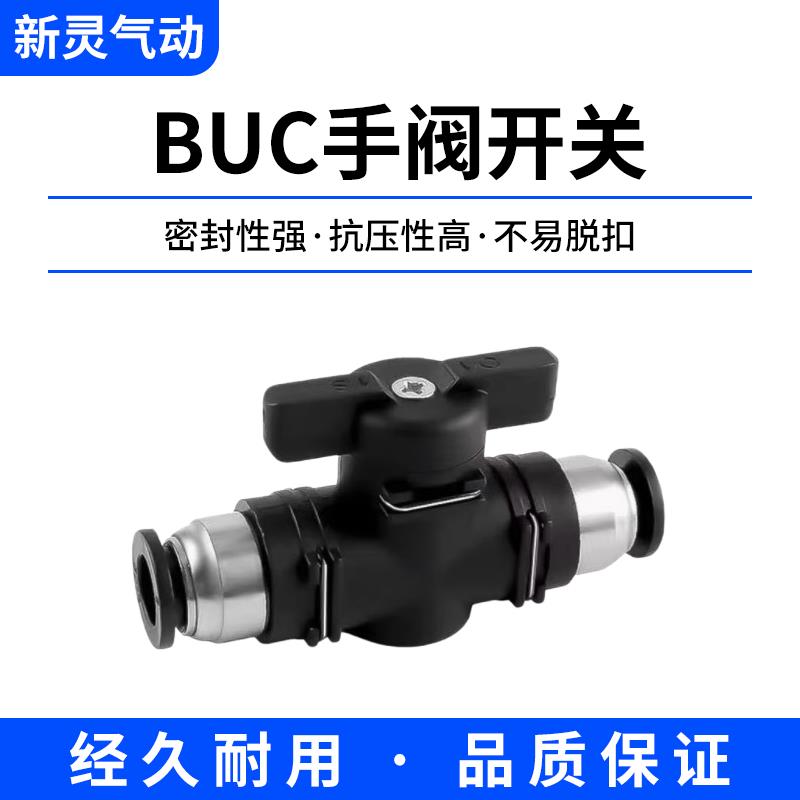 BUC手阀4/6/8/10/12mm气管阀门开关快速快插手转阀气阀开关BUMBUL