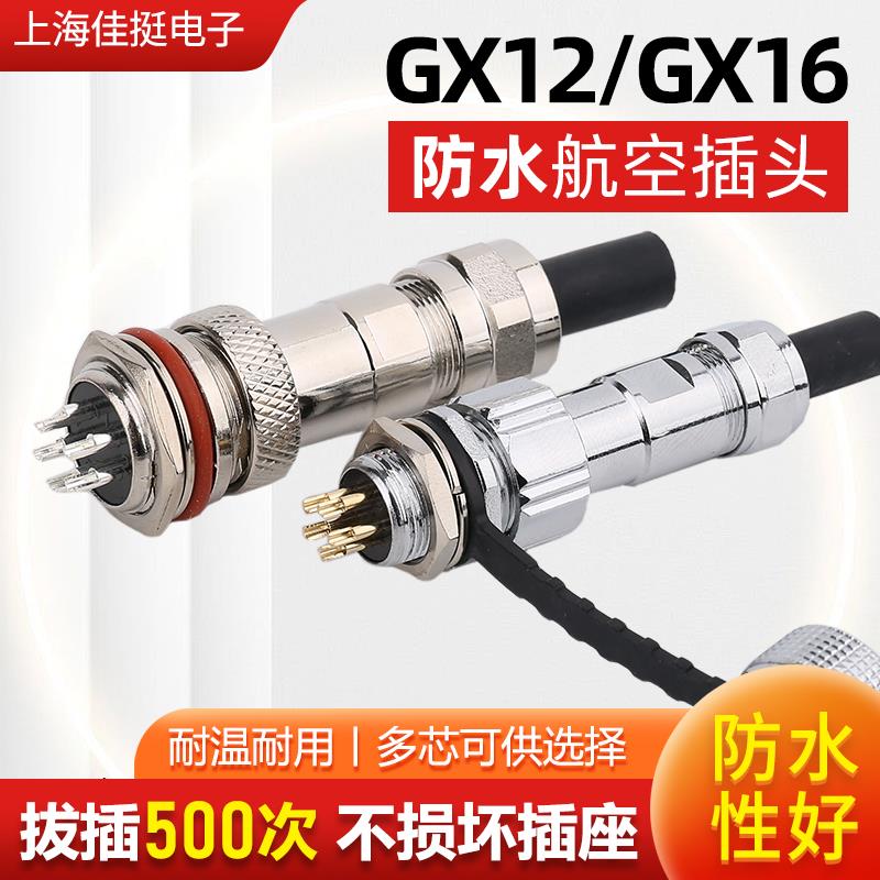 GX12/16防水航空插头连接头2 3 4 5 6 7 8 9 10芯电缆航插连接器