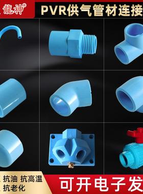 车间管路龙神PVR高压气管接头三通阀门连接件胶粘塑钢气路管道件