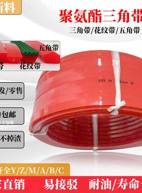 聚氨酯PU三角带Y M Z A B C花纹带ABC五角带 线芯/钢丝芯红色皮带