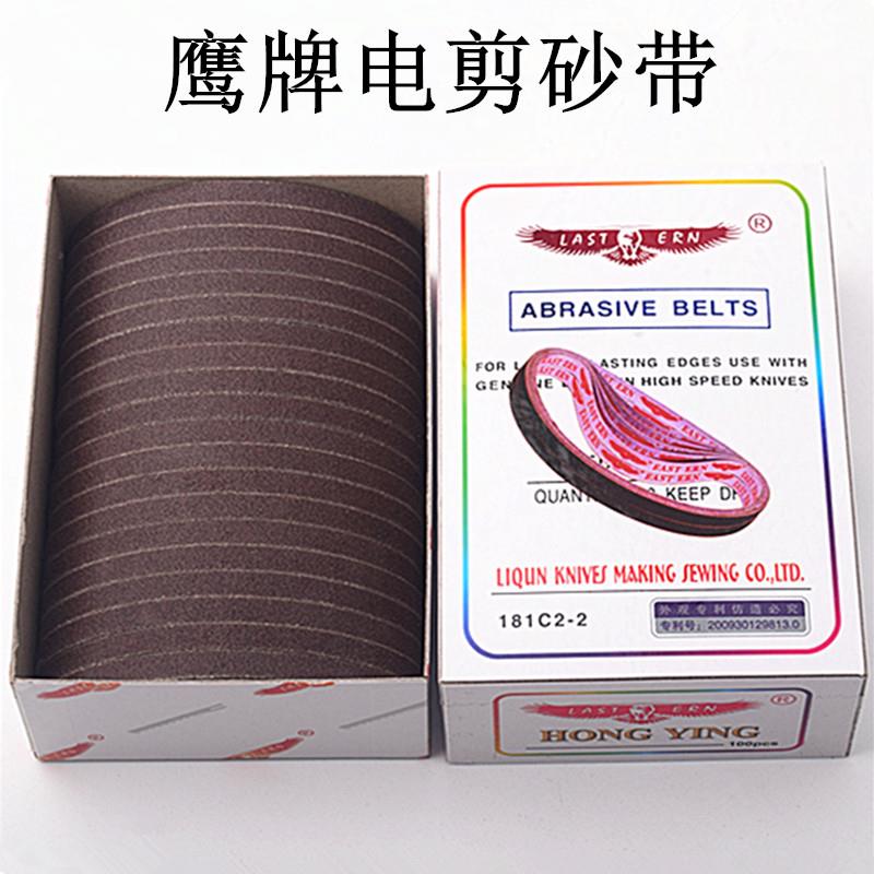 鹰牌电剪砂带沙带砂皮磨刀皮带181C2-2裁布机电剪刀片砂带沙皮