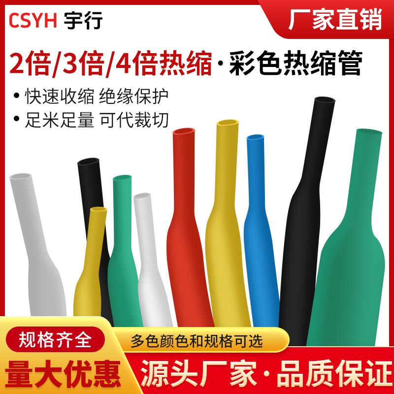 2倍3倍4倍热缩管绝缘套管 电工接线收缩管数据线电线保护套修覆