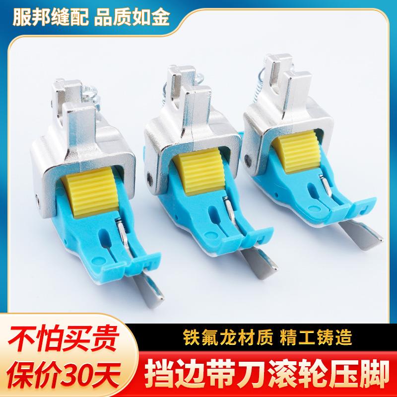 新款平车SP18右挡边滚轮压脚塑料铁氟龙底板电脑平车通用缝纫配件