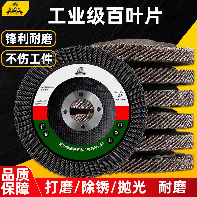 加厚百叶片抛光片百叶轮 100角磨机不锈钢打磨神器沙布轮打磨片