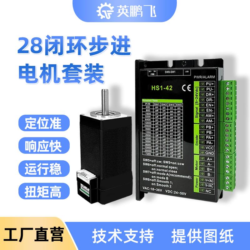 28闭环步进电机驱动器套装1000线编码器防丢步闭环步进马达驱动