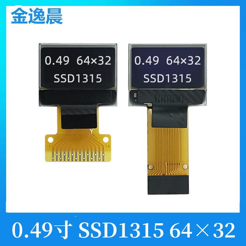 金逸晨0.49寸OLED液晶显示屏64x32/SSD1315小屏幕SPI/IIC/4针模块