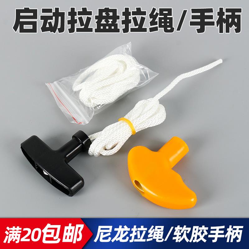 汽油机配件发电机柴油机抽水泵拉绳拉盘割草机微耕机启动器手柄