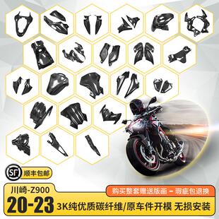 适用于川崎z900外壳碳纤维改装配件Kawasaki下导流罩定风翼后驼峰