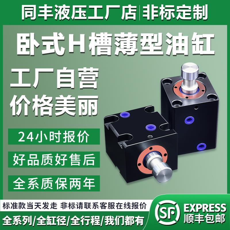 卧式H槽光杆液压油缸模具CX-LA20/25/32/40/63/80/100-H 薄型油缸