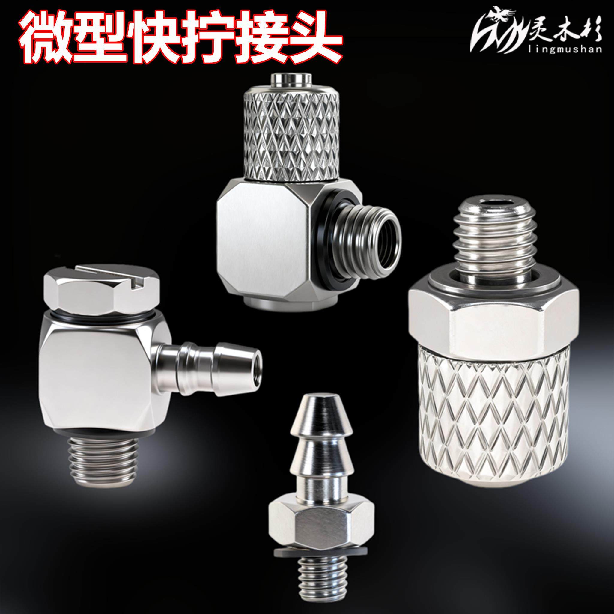 气动快拧插头5AU-6迷你气缸电磁阀锁紧配件PC/PL04/06-M3气管接头