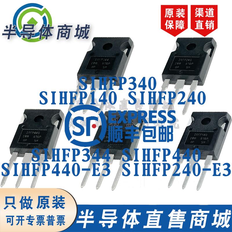 SIHFP140 SIHFP240 SIHFP340 SIHFP344 SIHFP440 IRFP240/-E3全新