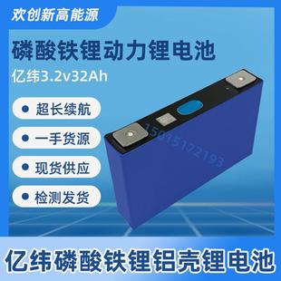 全新EVE亿纬3.2v32ah磷酸铁锂电池30ah电动车铝壳单体储能锂电芯