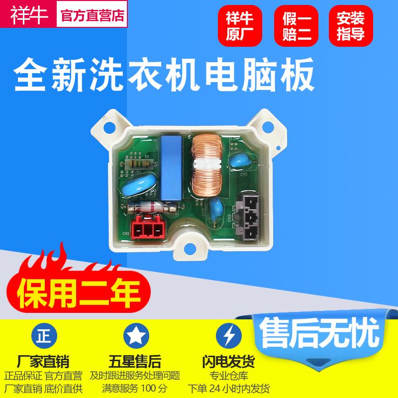 适用祥牛LG洗衣机滤波T75FS3PD T70MS33PD E6201EC2002K/R电源板