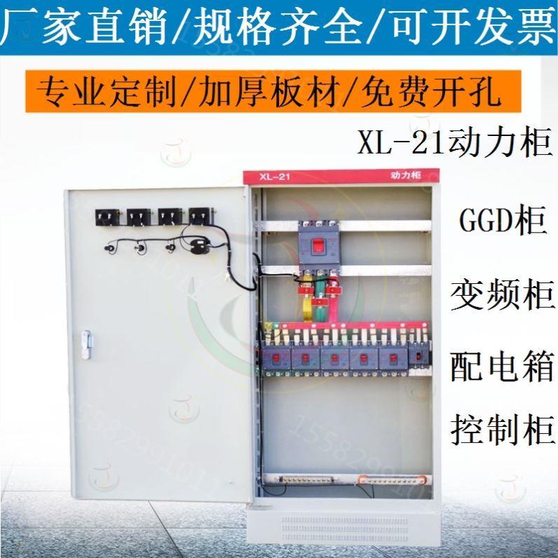 XL-21动力防雨配电柜 室内外工控箱体 可客制化布线电控柜
