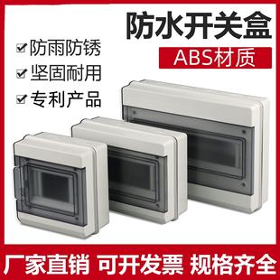 家用配电箱防尘明装 户外防水开关盒 充电桩回路箱空开盒防水箱子