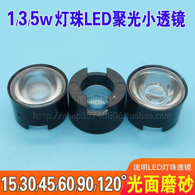 1w3w灯珠LED聚光流明透镜15mm光面磨砂雾面红外监控阵列聚光透镜,电子元器件市场,LED透镜,淘宝优惠券,粉丝福利购,淘宝优惠卷