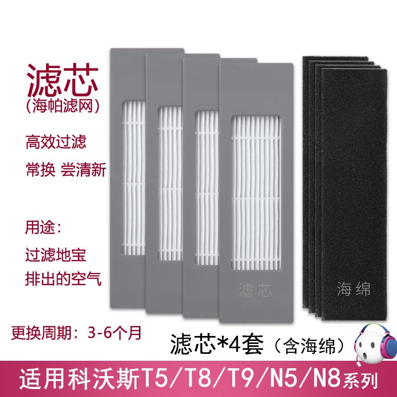 适配科沃斯扫地机人T8 N8 T9 T5 N5 DJ65海帕过滤网滤芯海绵配件