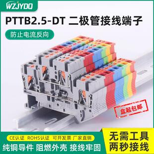 快速免工具雙層軌道式 組合端子排 DT二極管接線端子直插式 PTTB2.5