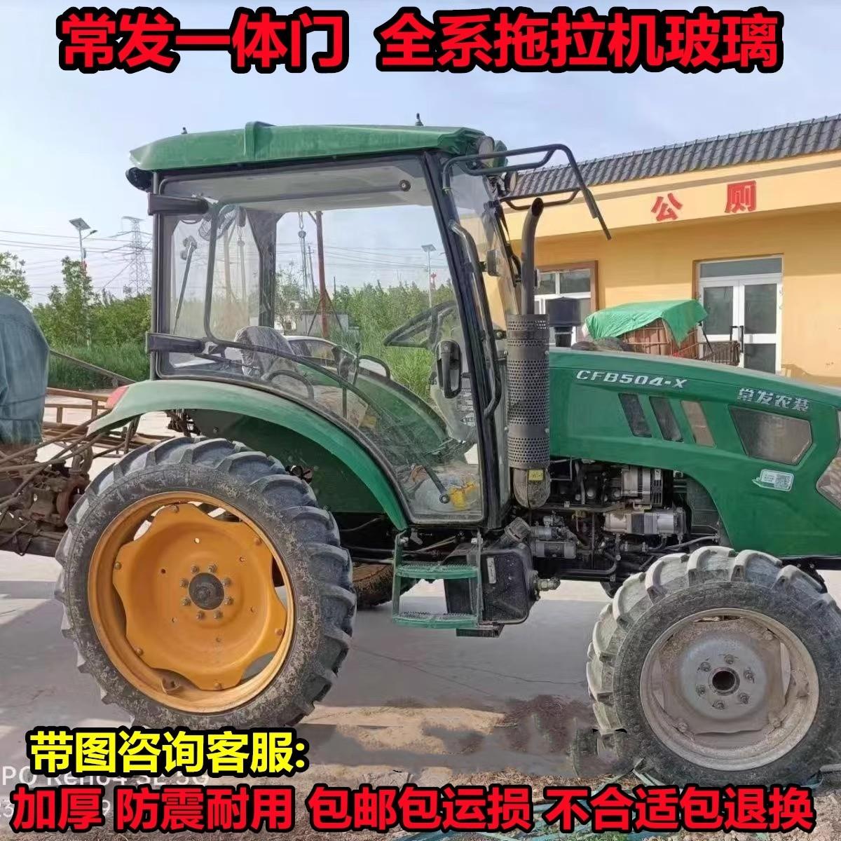 常发拖拉机玻璃新款一体门CFB504/604/704/804/904/前后/左右玻璃