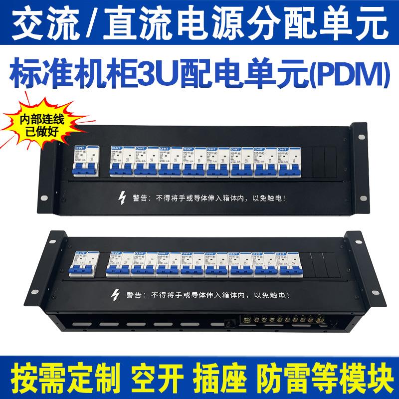 3U机柜配电单元模块配电箱UPS列头柜机架电源开关分配定制单元箱