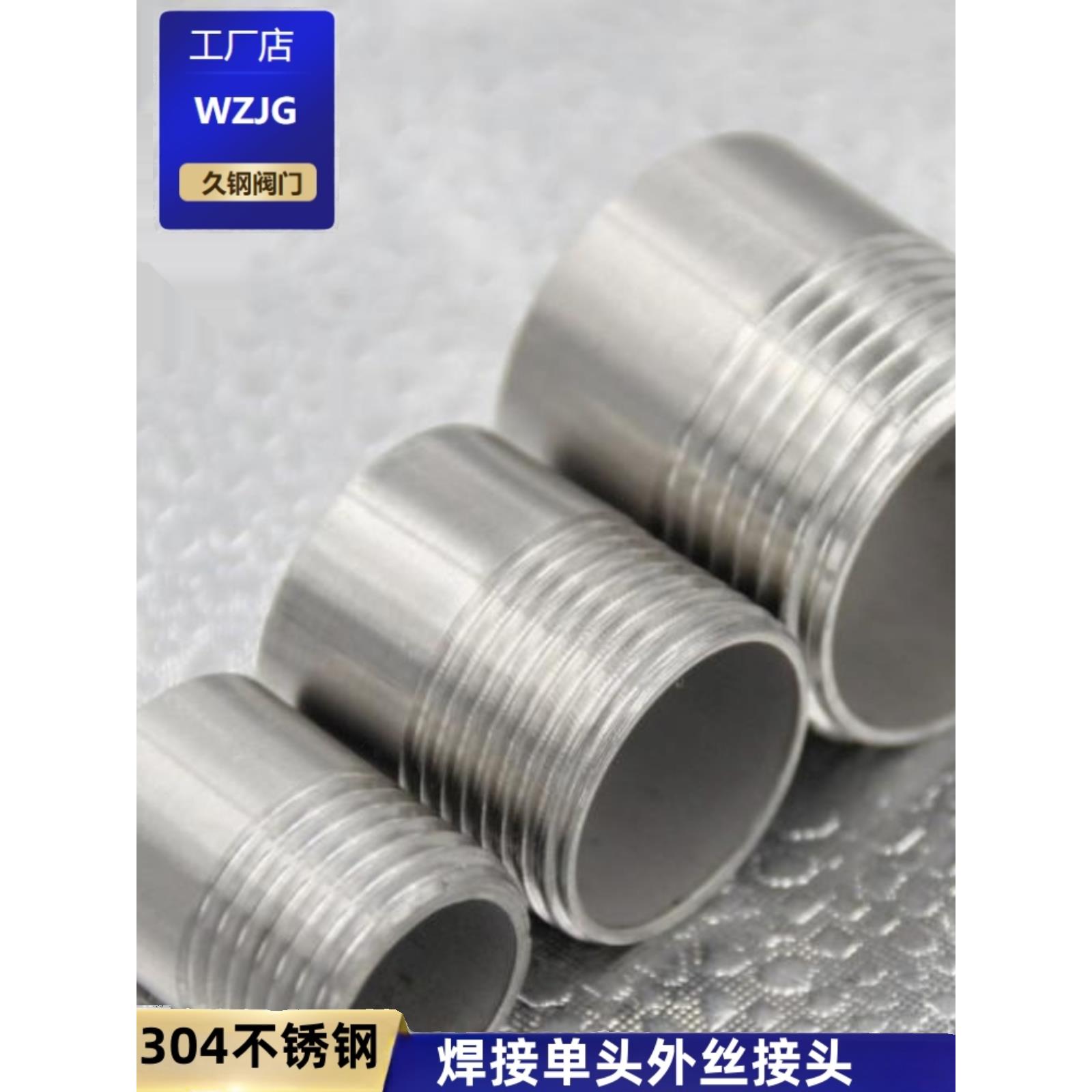304不锈钢螺纹单头丝外丝外牙丝口接头201水管接头4 6分1寸半DN15