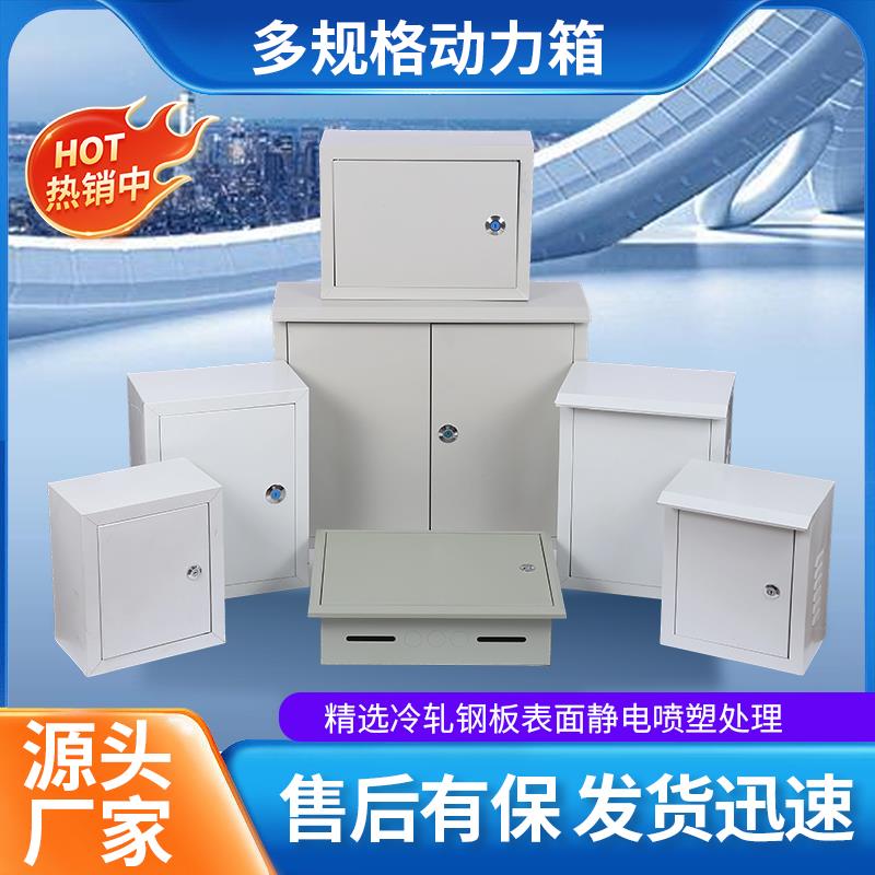 动力配电箱室内明装电控箱家用电闸箱户外防水电表盒控制箱配电柜